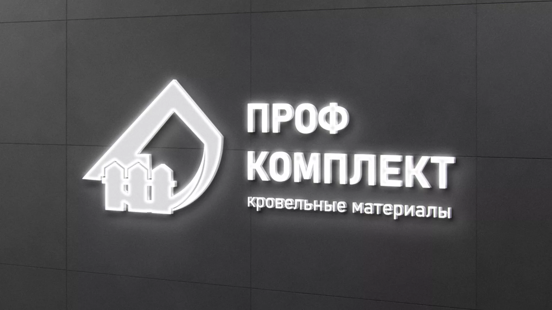 Разработка логотипа «Проф Комплект» в Калачинске